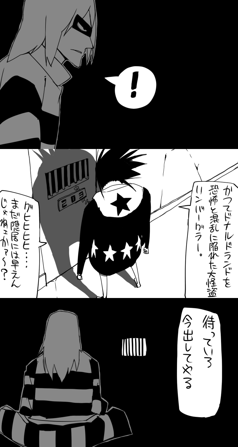 comic, crossed_legs, crossover, darkness, door, gumon, hamburglar, highres, legs_crossed, mask, mcdonald's, mcdonald's, monochrome, shadow, sitting, spiked_hair, spiky_hair, star, striped, touhou, translated, translation_request, yaza