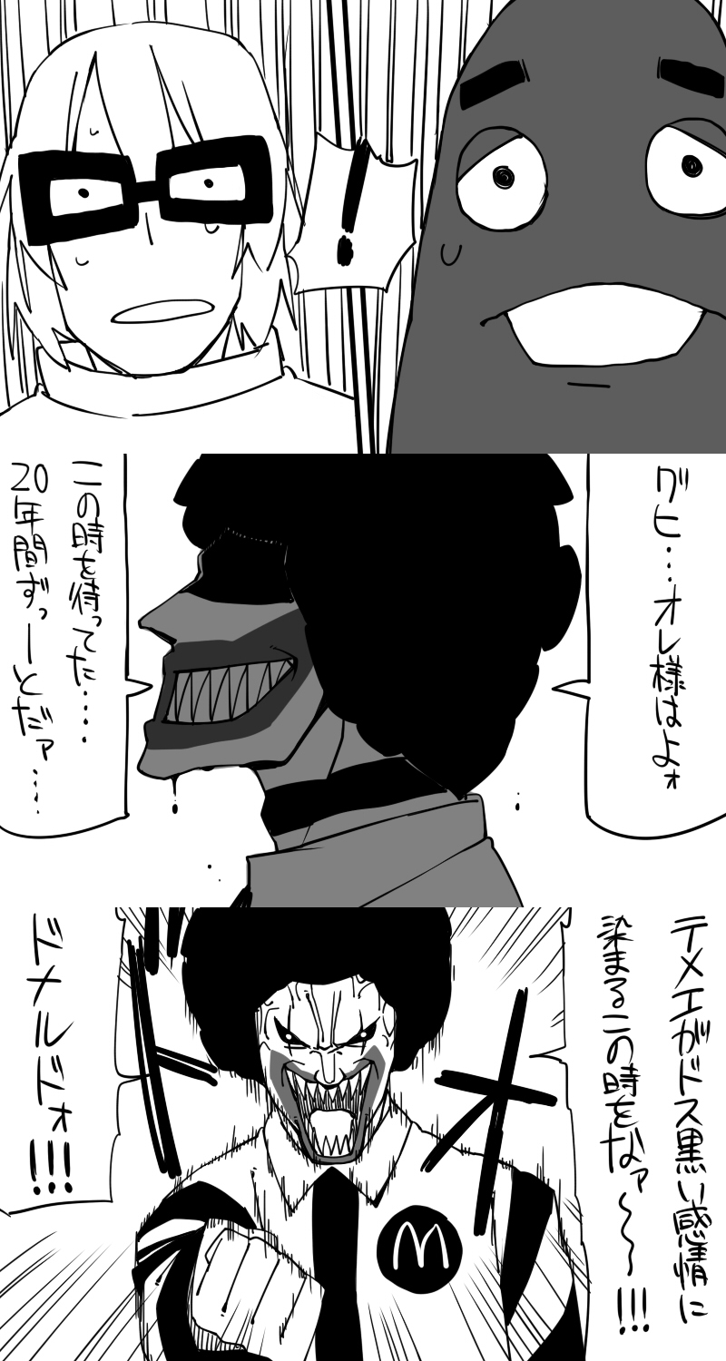 afro, clenched_hand, comic, facepaint, fist, grimace_(mcdonald's), grimace_(mcdonald's), hamburglar, highres, mask, mcdonald's, mcdonald's, monochrome, open_mouth, ronald_mcdonald, striped, surprised, teeth, translated, translation_request, yaza