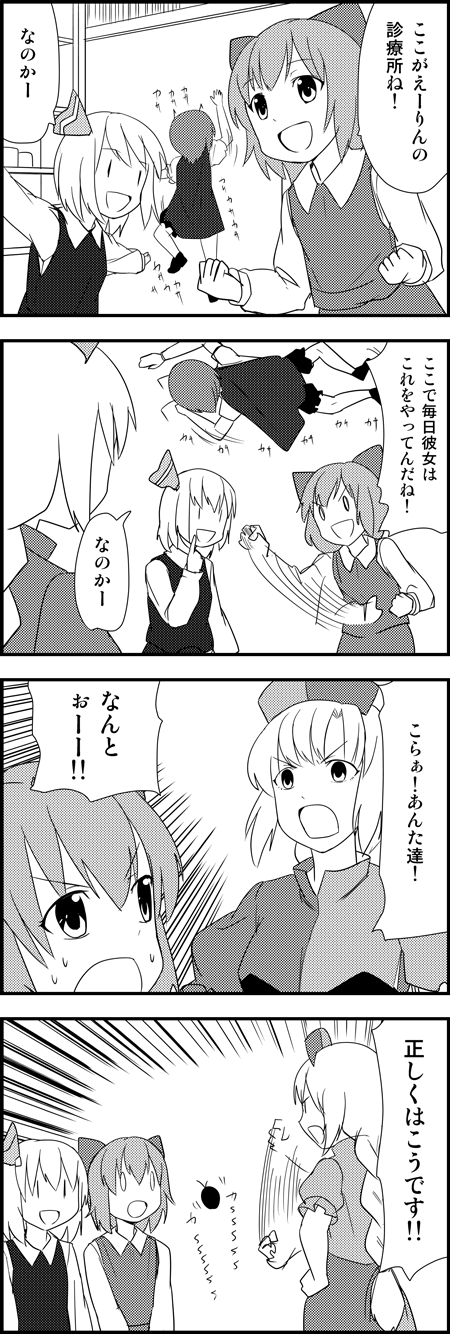 4koma, bug, cirno, climbing, cockroach, comic, highres, insect
