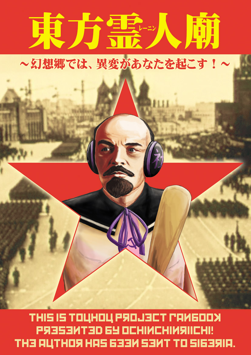bald, beard, check_translation, communism, cosplay, cover, cover_page, doujin_cover, earmuffs, facial_hair, headphone_actor_(vocaloid), headphones, mustache, photo_background, ritual_baton, russian, russian_reversal, solo, soviet, star, tagawa_gengo, ten_desires, touhou, toyosatomimi_no_miko, toyosatomimi_no_miko_(cosplay), translated, vladimir_lenin, what