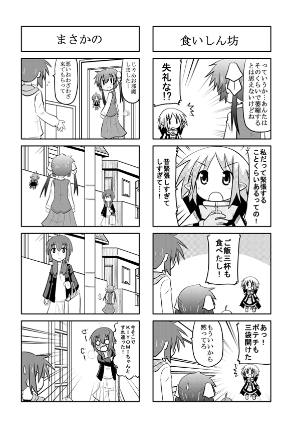 4koma, comic, kori_(trouble_spirit), minami_(colorful_palette), o_o, original, sawatari_haruka, sawatari_riko
