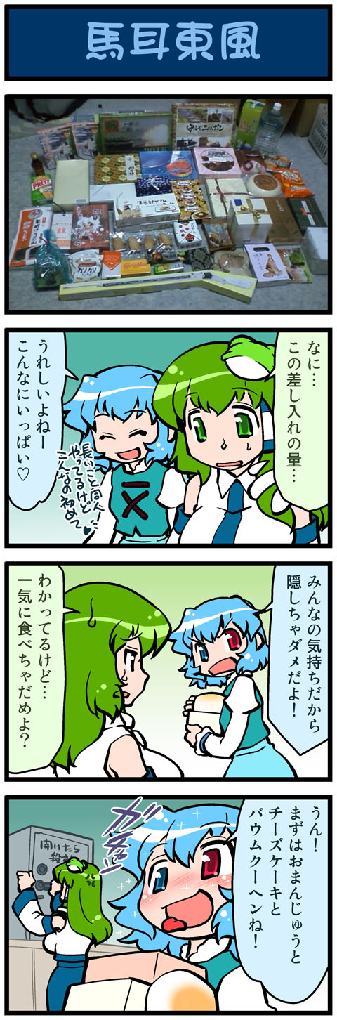 4koma, anger_vein, artist_self-insert, blue_hair, blush, box, closed_eyes, comic