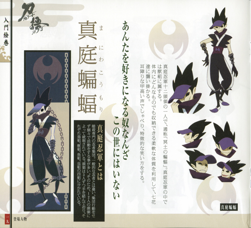 katanagatari, male, maniwa_koumori, profile_page, tagme