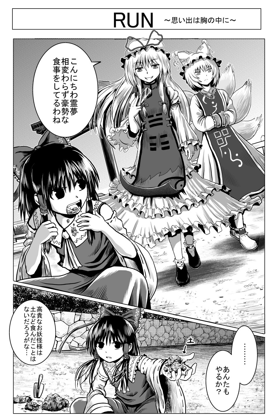 comic, dirt, hakurei_reimu, hat, highres, monochrome, open_mouth, pica, poverty, shovel, touhou, translated, translation_request, worktool, yakumo_ran, yakumo_yukari