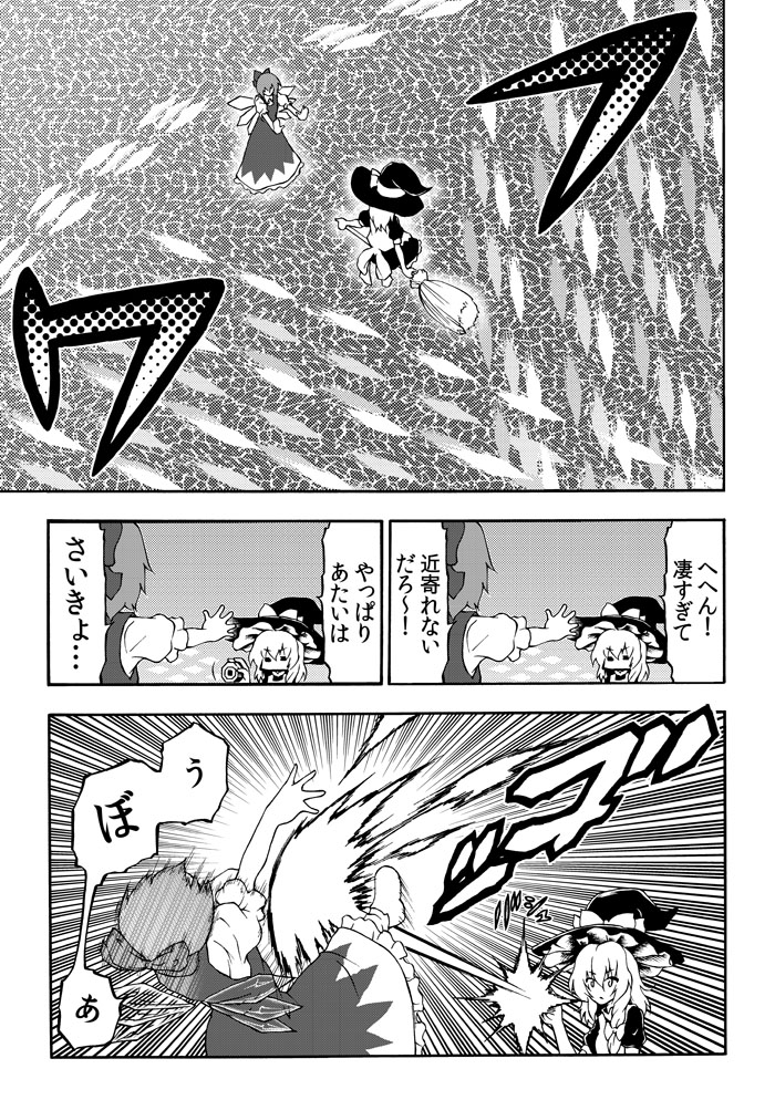 comic, danmaku, icicle_fall, katoryu_gotoku, kirisame_marisa, monochrome, touhou, translated