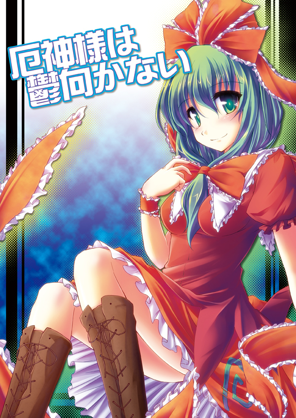 amano_chiharu, arm_ribbon, blush, boots, bow, breasts, cross-laced_footwear, dress
