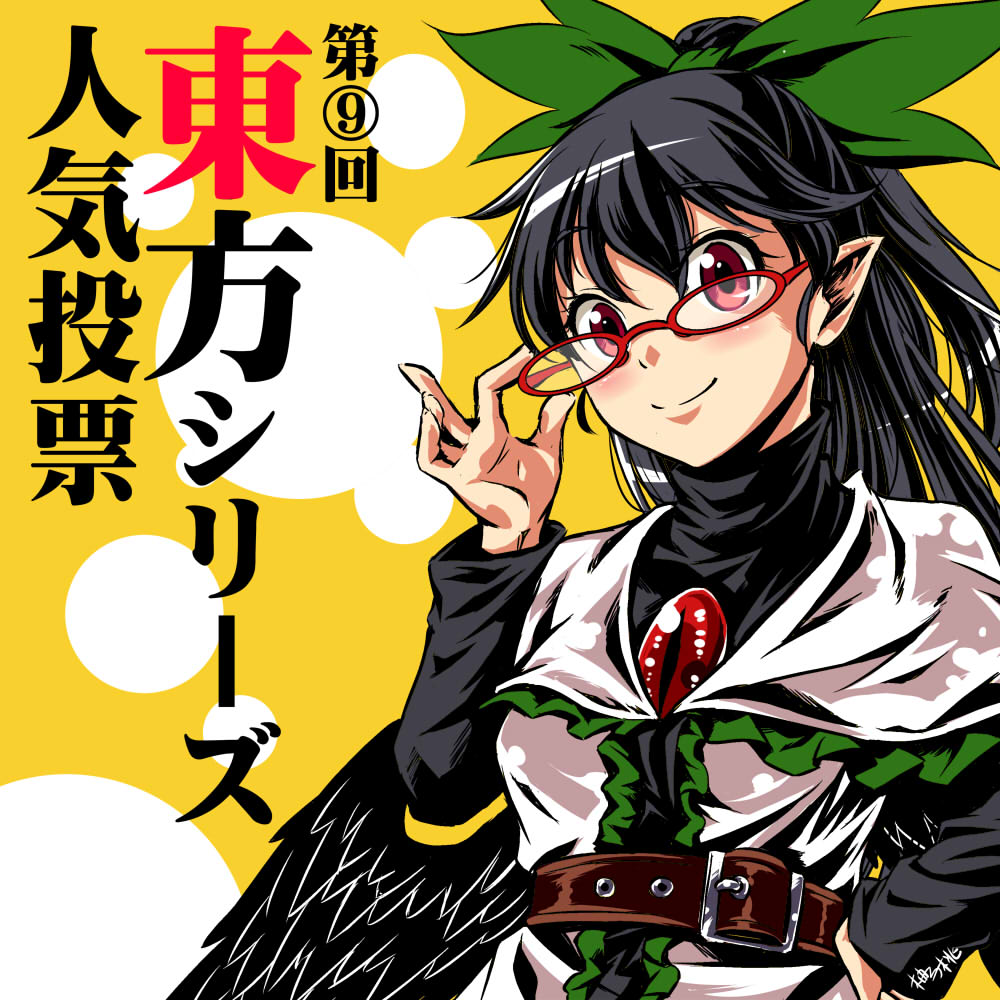 ⑨, ?, adapted_costume, belt, bely, bespectacled, black_hair, bust