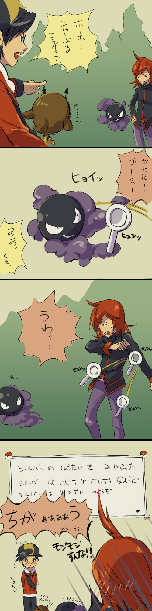 2boys, alternate_costume, battle, comic, gastly, gold_(pokemon), gold_(pokemon)_(remake), highres