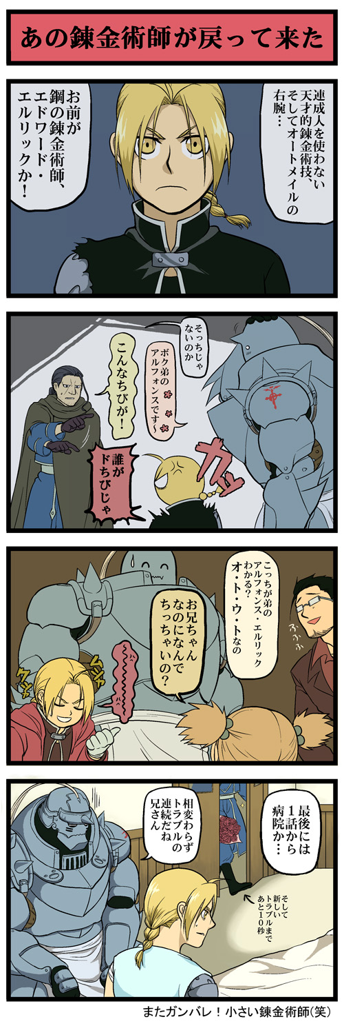 alphonse_elric, armor, blonde_hair, bouquet, comic, edward_elric, elicia_hughes, flamel_symbol