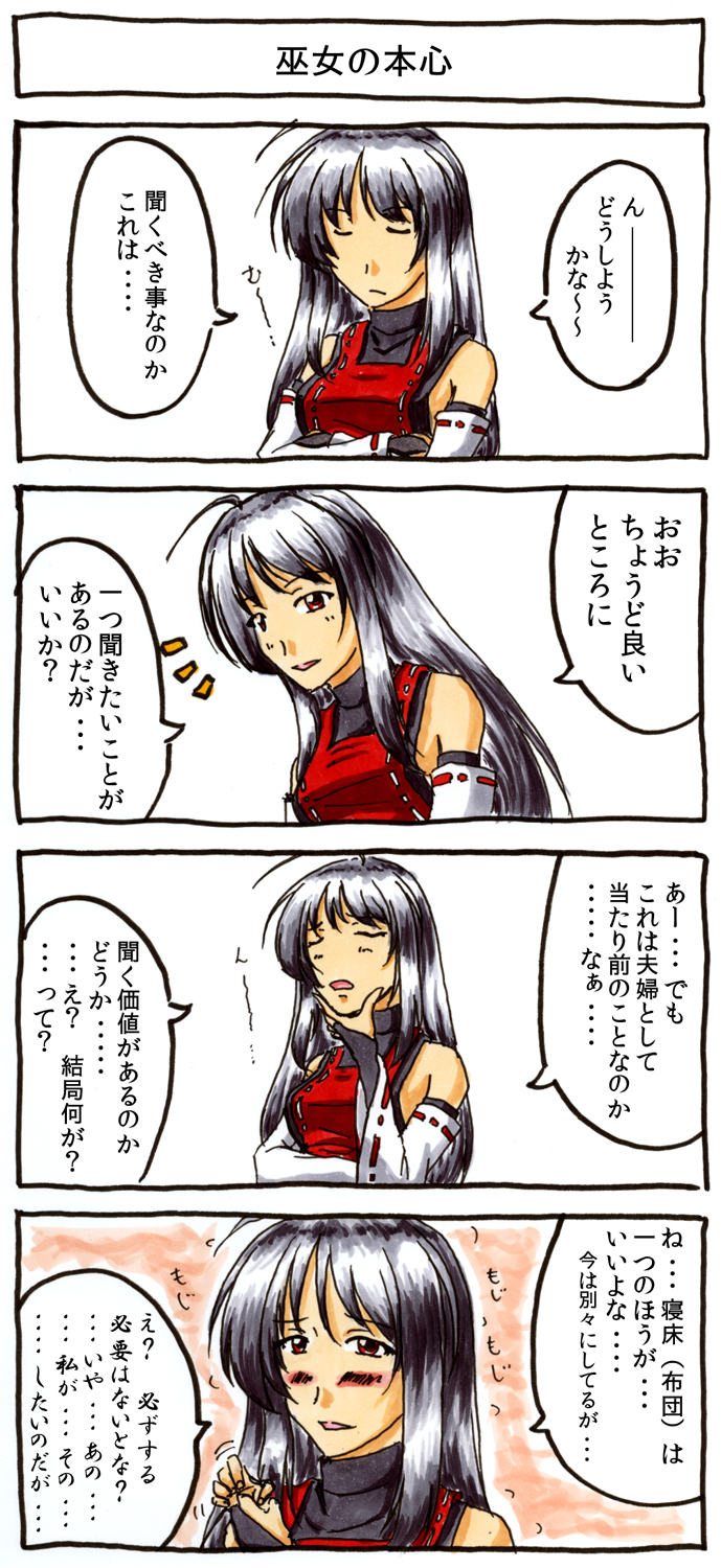 4koma, ahoge, bare_shoulders, black_hair, blush, bridal_gauntlets, comic, detached_sleeves
