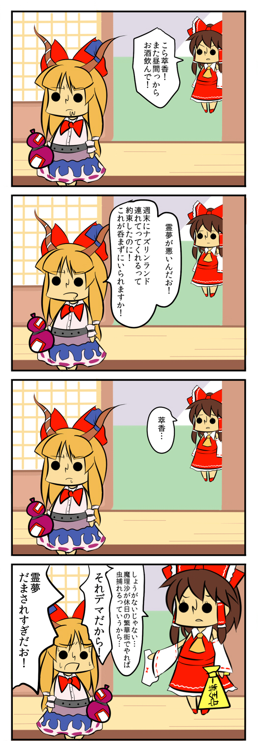 comic, hakurei_reimu, highres, ibuki_suika, teeburu, touhou, translation_request