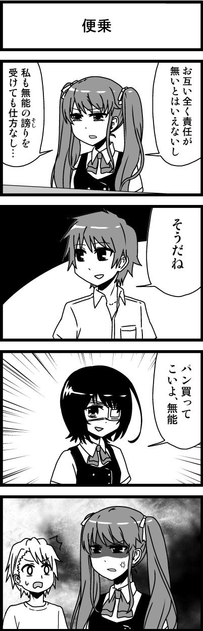 akazawa_izumi, anger_vein, another, comic, eyepatch, fakkuma, highres, misaki_mei
