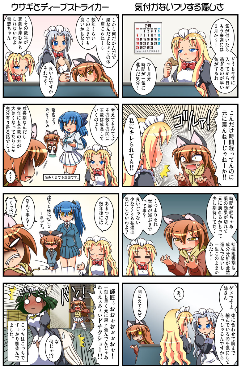 4koma, 6+girls, :<, :3, =_=, anger_vein, animal_ears, apron