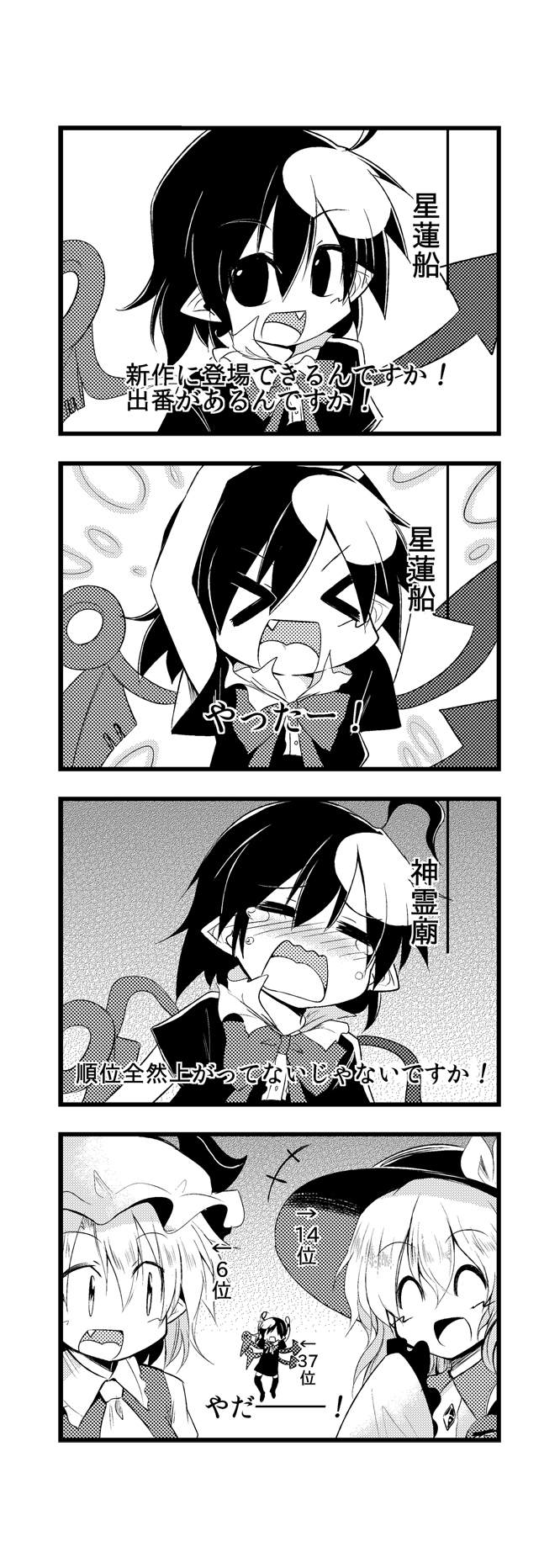 >_<, 4koma, ahoge, arutana, ascot, asymmetrical_wings, bow, chipa_(arutana), comic, eyeball, fang, flandre_scarlet, frills, happy, hat, hat_bow, highres, houjuu_nue, komeiji_koishi, monochrome, multiple_girls, parody, pointy_ears, sad, tears, thigh-highs, thighhighs, third_eye, touhou, translated, translation_request, tsuyuaketandesuka!, wings