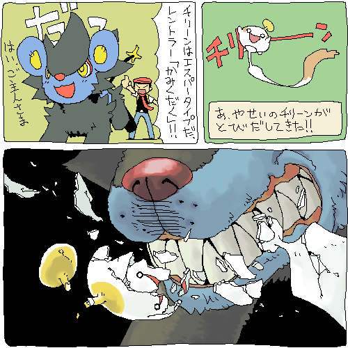 chimecho, comic, kouki_(pokemon), lowres, luxray, pokemon, pokemon_(game), pokemon_dppt