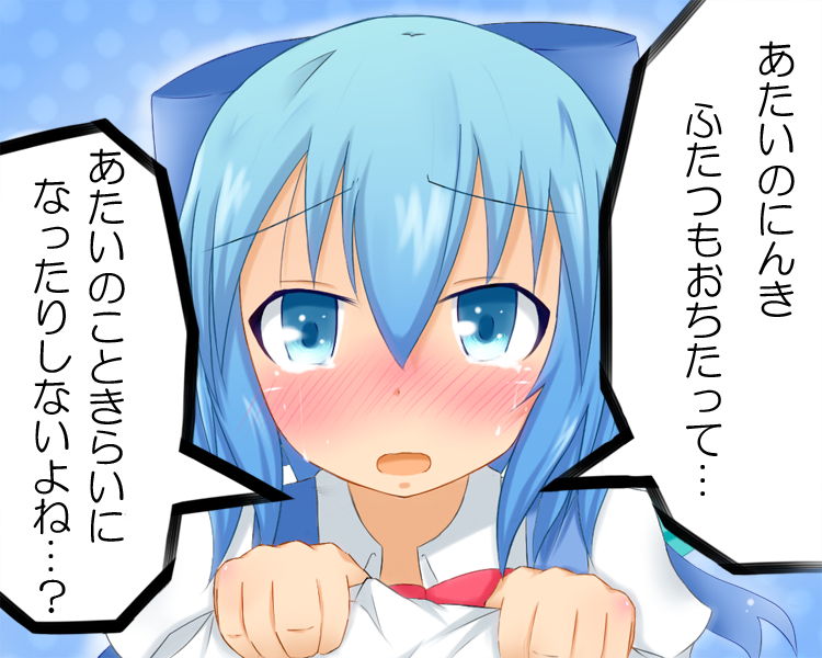 blue_eyes, blue_hair, bow, cirno, hair_bow, mizune_(winter), open_mouth, pov