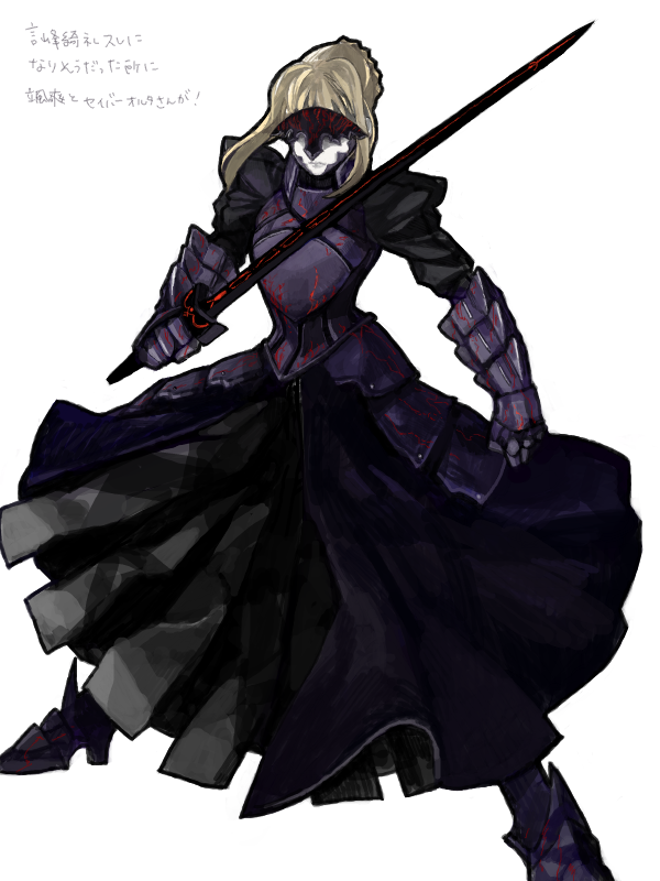 armor, armored_dress, blonde_hair, dark_excalibur, drawr, dress, fate/stay_night, fate_(series), roe_(d-c_-b), saber, saber_alter, simple_background, solo, sword, visor, visor_(armor), weapon, white_background