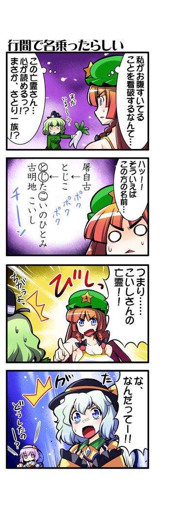 4girls, 4koma, alternate_costume, blue_hair, bow, braid, breasts, cleavage, comic, cup, daikon, dress, eye_ball, eyeball, flat_gaze, gem, ghost, ghost_tail, green_dress, green_eyes, green_hair, hair_bow, hairband, hat, hat_bow, heart, hong_meiling, kiku_hitomoji, komeiji_koishi, komeiji_satori, multiple_girls, multiple_tails, o_o, open_mouth, orange_hair, pink_eyes, pink_hair, pointing, radish, silver_hair, soga_no_tojiko, star, tail, tate_eboshi, third_eye, touhou, translated, translation_request, twin_braids