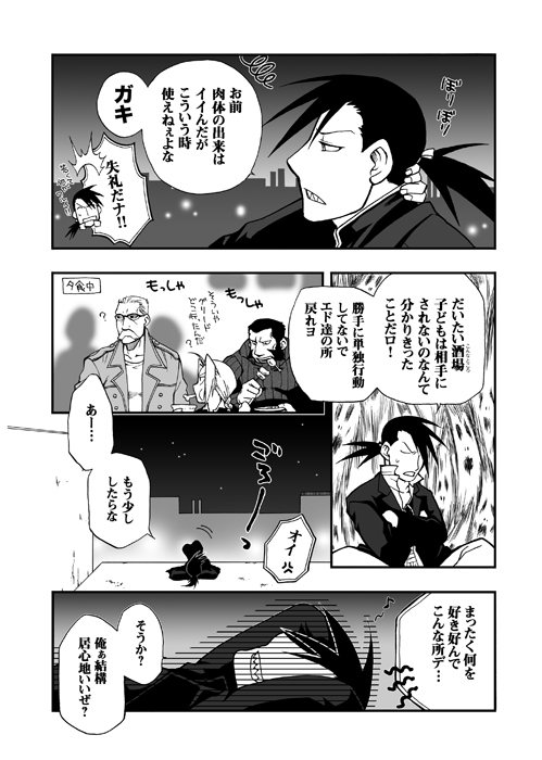 comic, darius_(fma), dual_persona, eating, edward_elric, facial_hair, fullmetal_alchemist, greed