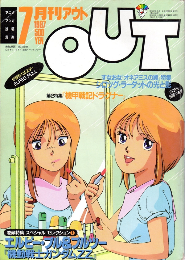 80s, applying_makeup, cover, different_reflection, elpeo_puru, gundam, gundam_zz, kitazume_hiroyuki, lipstick, magazine_cover, makeup, mirror, official_art, oldschool, orange_hair, out_(magazine), purple_eyes, puru_two, reflection, violet_eyes