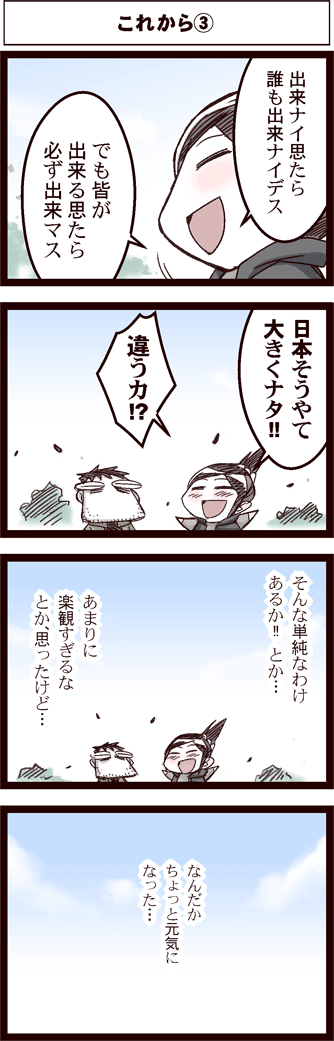 1girl, 4koma, arms_up, artist_self-insert, blue_sky, blush, closed_eyes, comic