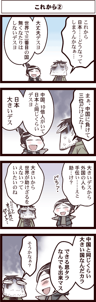 1girl, 4koma, artist_self-insert, blush, closed_eyes, comic, eyes_closed, inoue_jun'ichi