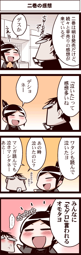 1girl, 4koma, 4komainoue_jun'ichi, artist_self-insert, black_hair, blush, closed_eyes, comic