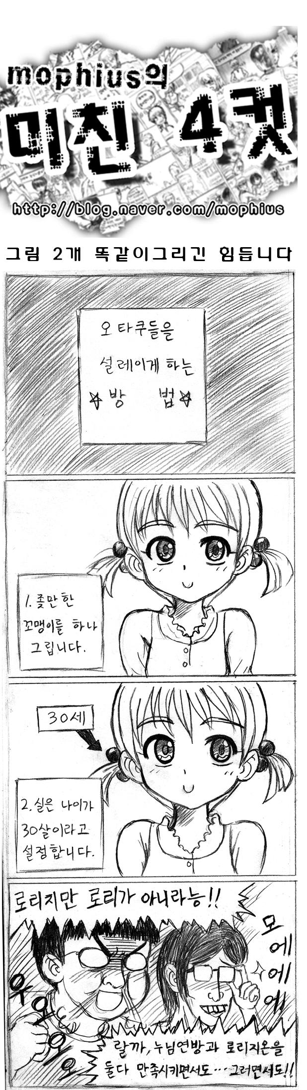ar, child, comic, glasses, hair_bobbles, hair_ornament, highres, korean, mophius, original, translated, translation_request