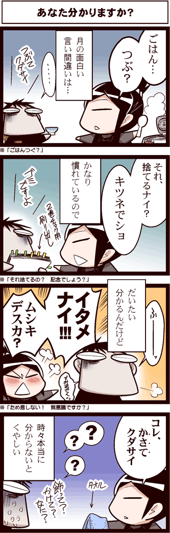 1girl, 4koma, :<, artist_self-insert, black_hair, blush, bowl, closed_eyes