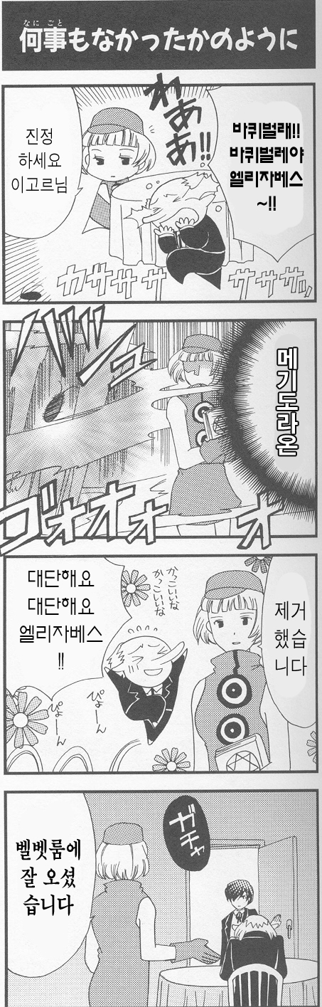 arisato_minato, comic, elizabeth, elizabeth_(persona), igor, japanese, korean, korean_translated