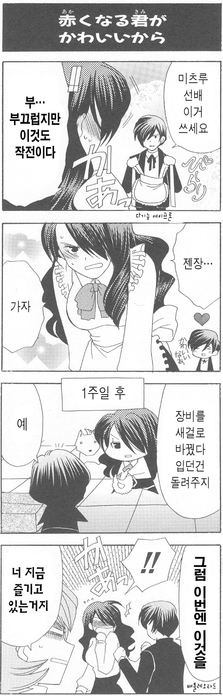 apron, arisato_minato, comic, japanese, kirijo_mitsuru, kirijou_mitsuru, korean, korean_translated