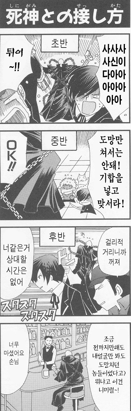 arisato_minato, bar, comic, drinking, iori_junpei, japanese, korean, korean_translated, koromaru, persona, persona_3, protagonist_(persona_3), sanada_akihiko, the_reaper_(persona)