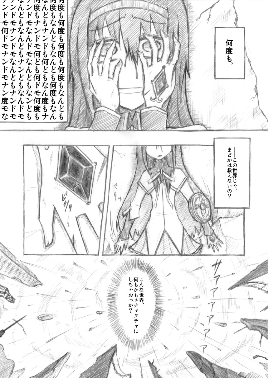 akemi_homura, blood, comic, crazy_eyes, hairband, hands_on_own_face, highres, injury, kurakumo_nue, long_hair, madness_mantra, magical_girl, mahou_shoujo_madoka_magica, monochrome, soul_gem, spoilers, tears, translated, translation_request