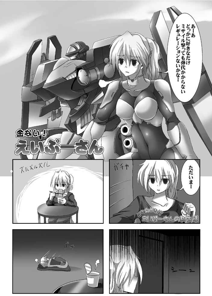 armored_core, armored_core:_for_answer, armored_core_4, ay_pool, bodysuit, listless_time, ramen, table, vero_nork