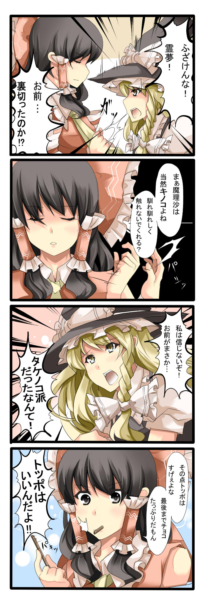 black_eyes, black_hair, blonde_hair, bow, comic, hair_tubes, hakurei_reimu, hat, highres, kirisame_marisa, long_hair, tenko_(gintenko), touhou, translated, translation_request, witch, witch_hat, yellow_eyes