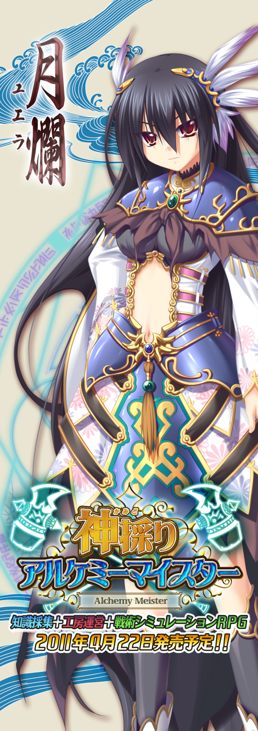 armor, black_air, highres, kamidori_alchemy_meister, long_air, long_hair, navel, yakuri