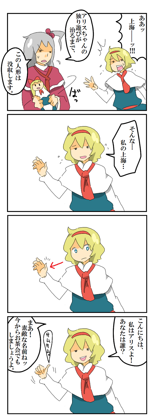 4koma, alice_margatroid, comic, highres, lonely, multiple_girls, murata_(kendou), shanghai_doll, shinki, thumb, touhou, translated, translation_request