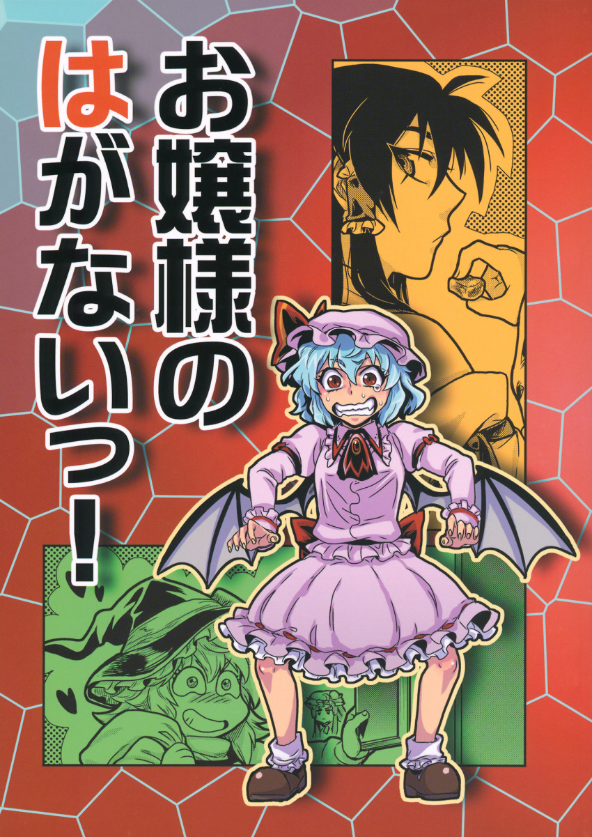 bat_wings, blue_hair, bow, cover, doujinshi, dress, hakurei_reimu, hat