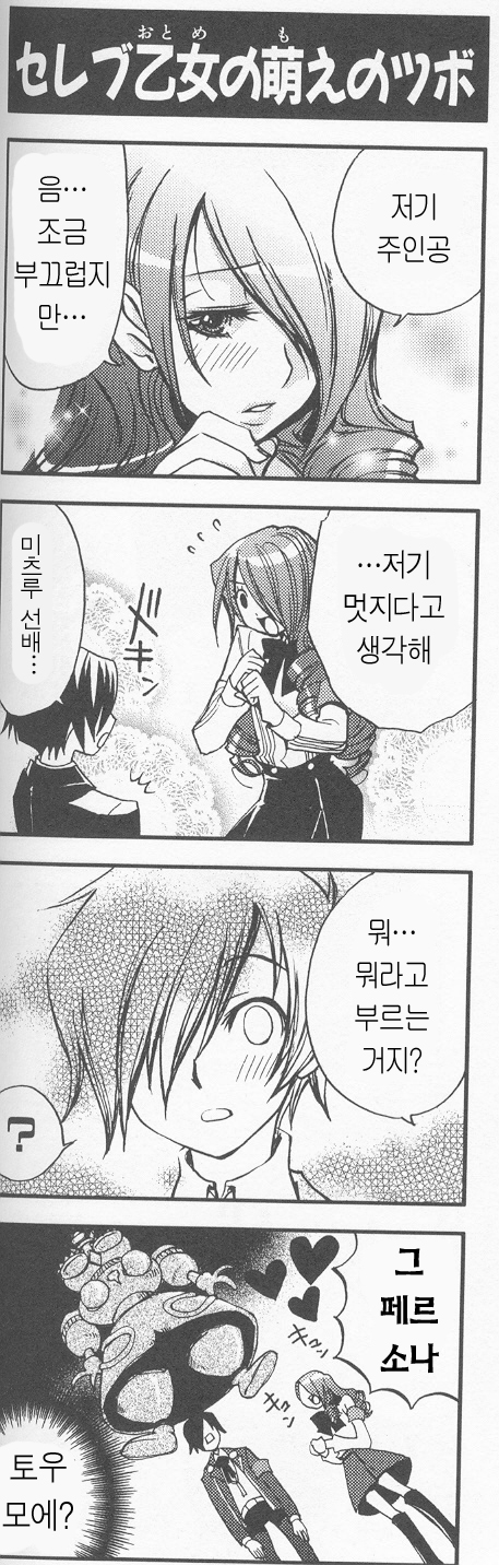arahabaki_(persona), arisato_minato, comic, japanese, kirijo_mitsuru, kirijou_mitsuru, korean, korean_translated