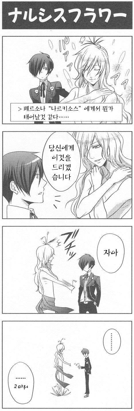 arisato_minato, comic, japanese, korean, korean_translated, narcissus_(persona), persona, persona_3, protagonist_(persona_3)