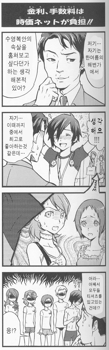 arisato_minato, comic, iori_junpei, japanese, kirijo_mitsuru, kirijou_mitsuru, korean, korean_translated