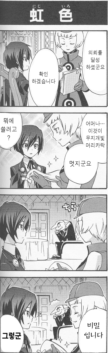 arisato_minato, comic, elizabeth, elizabeth_(persona), igor, japanese, korean, korean_translated
