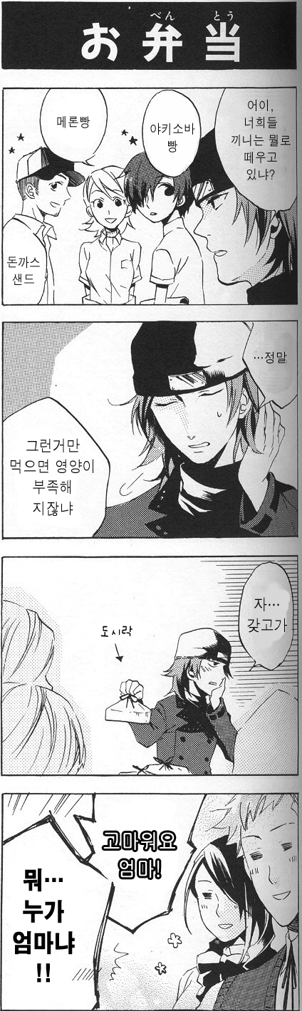 aragaki_shinjirou, arisato_minato, bentou, comic, iori_junpei, japanese, kirijou_mitsuru, korean