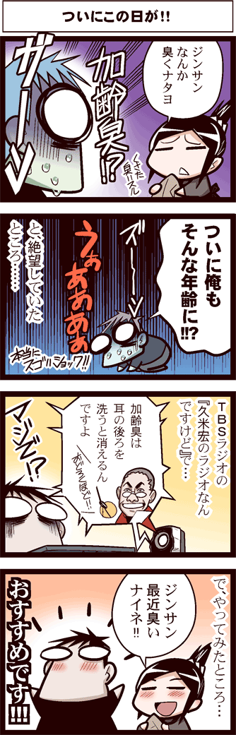2boys, 4koma, :<, all_fours, artist_self-insert, blush, closed_eyes, comic