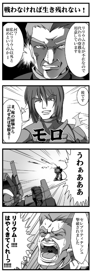 4koma, armored_core, armored_core:_for_answer, celebrity_ash_(armored_core), dan_moro, listless_time, mecha, muscle_tracer, translation_request, wong_shao-lung