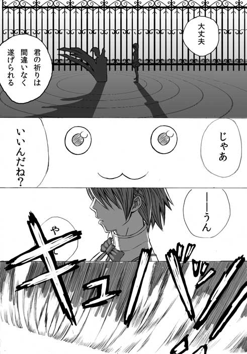 :3, comic, kyubey, mahou_shoujo_madoka_magica, miki_sayaka, monochrome, nemo_(nameless920), partially_translated