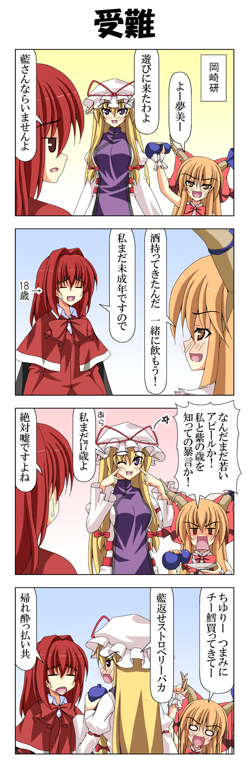 4koma, alcohol, blonde_hair, blush, bow, capelet, chain, closed_eyes