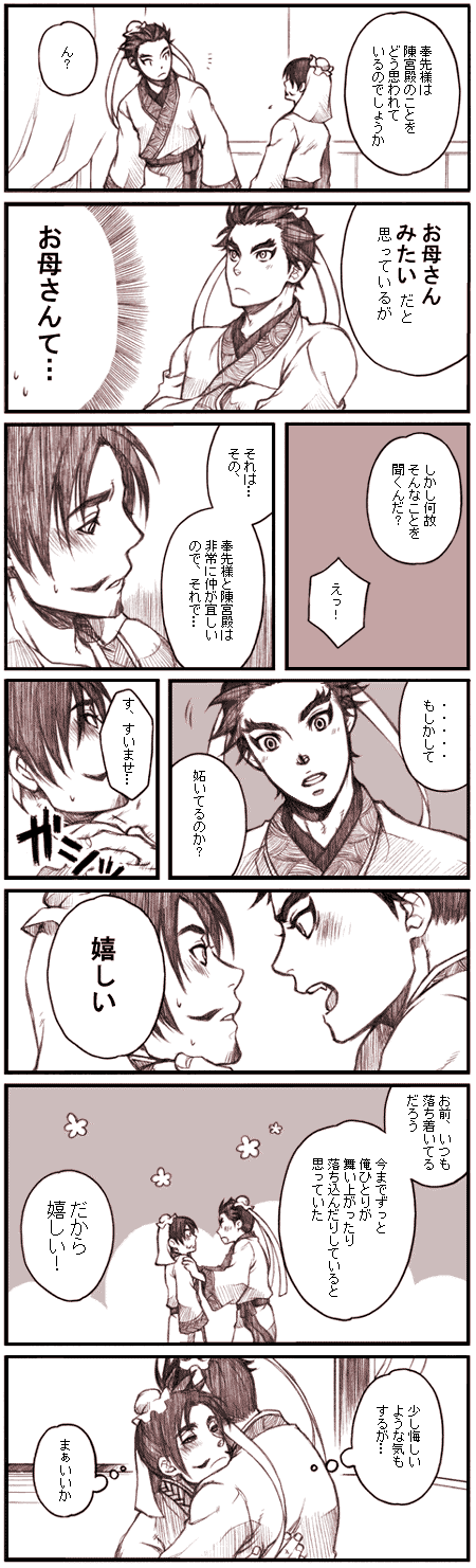 blush, comic, dynasty_warriors, hug, lu_bu, shounen_ai, translation_request, zhang_liao