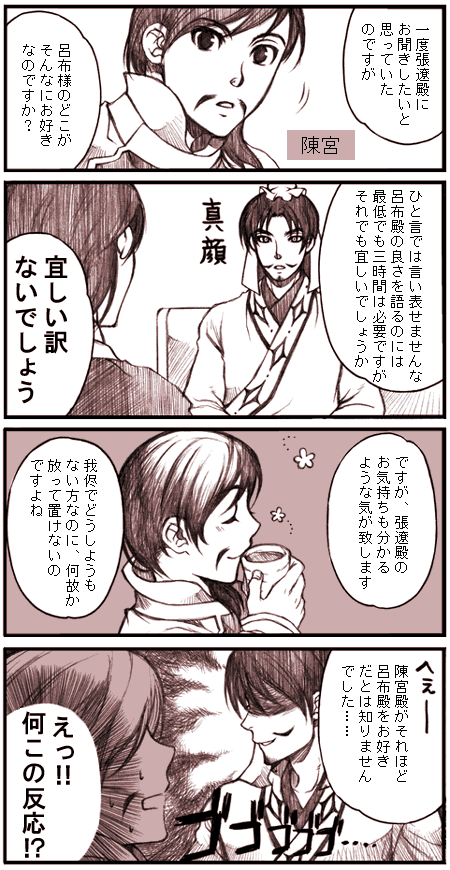 anger, chen_gong, comic, dynasty_warriors, shounen_ai, tea, translation_request, zhang_liao