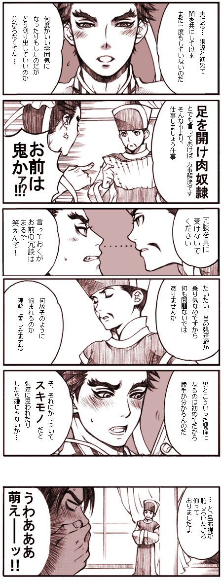 blush, chen_gong, comic, dynasty_warriors, lu_bu, shock, shounen_ai, translation_request